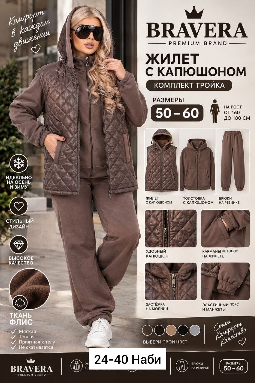 костюм тройка женский,теплый костюм тройка,костюм тройка,костюм теплый тройка с жилетом,женский теплый костюм