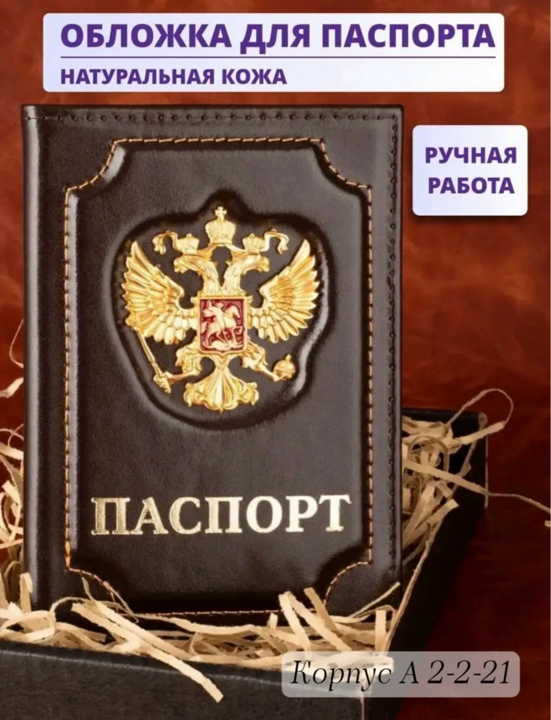 обложка для паспорта из натуральной кожи,кожаная обложка для паспорта,обложка для автодокументов и паспорта кожаная,обложка для водительских документов и паспорта,обложка для паспорт
