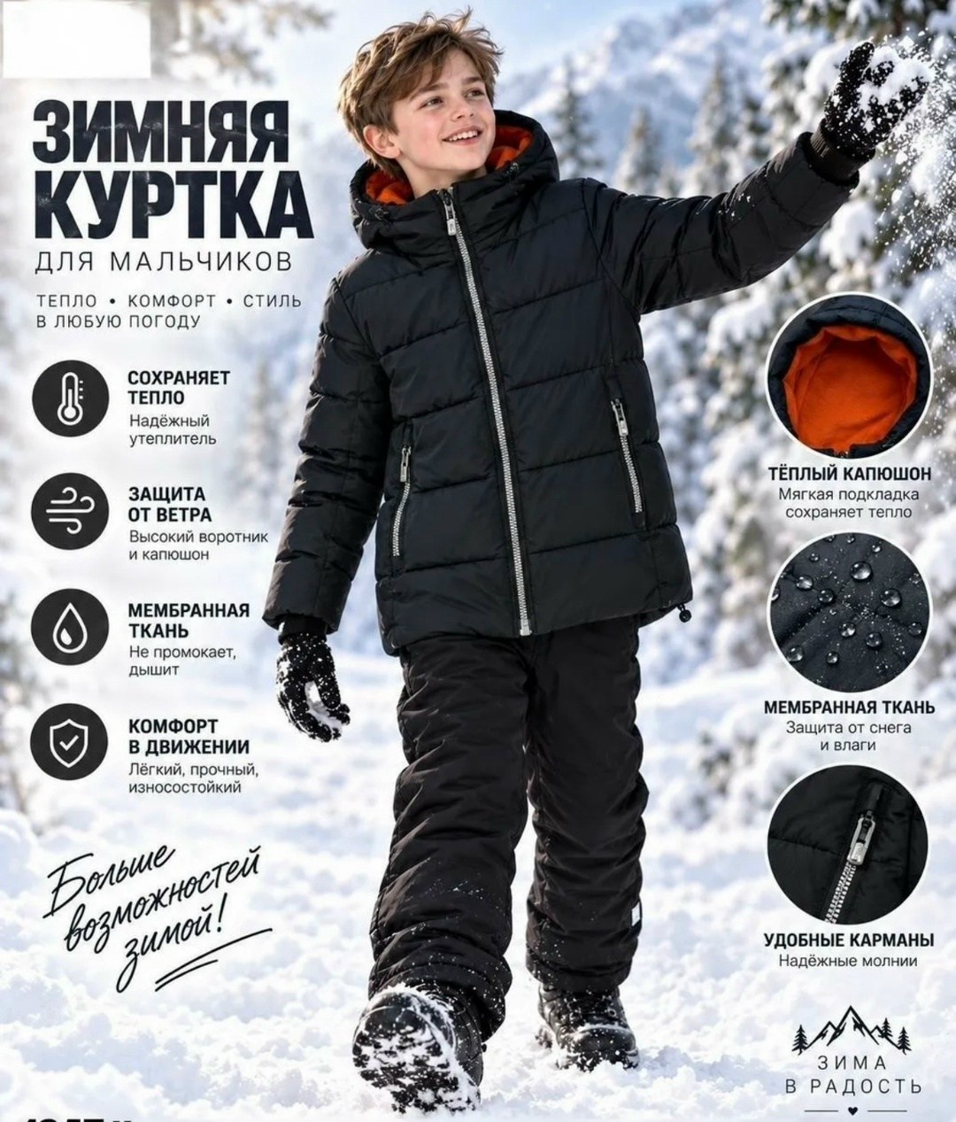 комплекты для мальчика,зимний комплект для мальчика,зимний костюм для мальчика,зимняя куртка для мальчика,куртка для мальчика зима