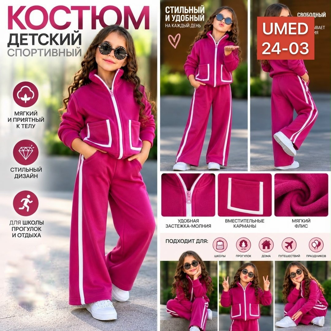 спортивный костюм для девочки,детский спортивный костюм для девочек,костюм спортивный,костюм для девочек,детские спортивные костюмы
