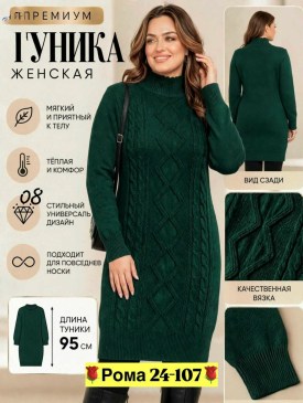 Туника