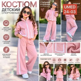 Костюм