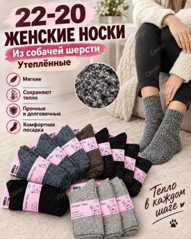 Носки