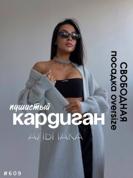 Кардиган