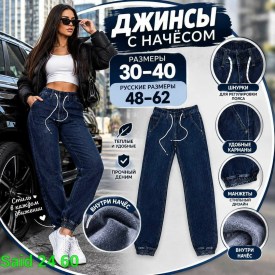 Джинсы