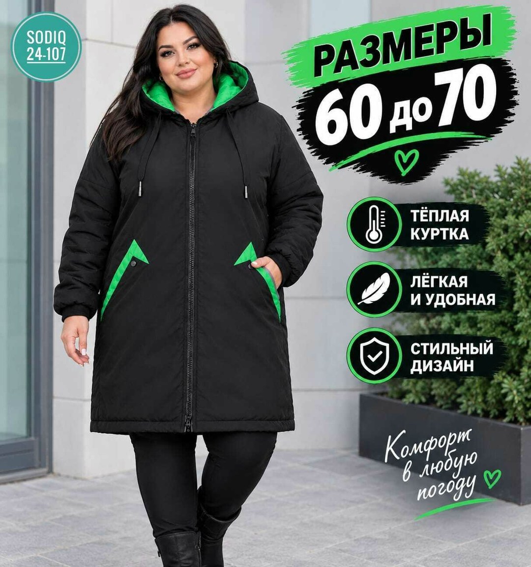 демисезонная женская куртка больших размеров,женская верхняя одежда больших размеров,женская куртка большого размера,куртка демисезонная,куртки для полных женщин