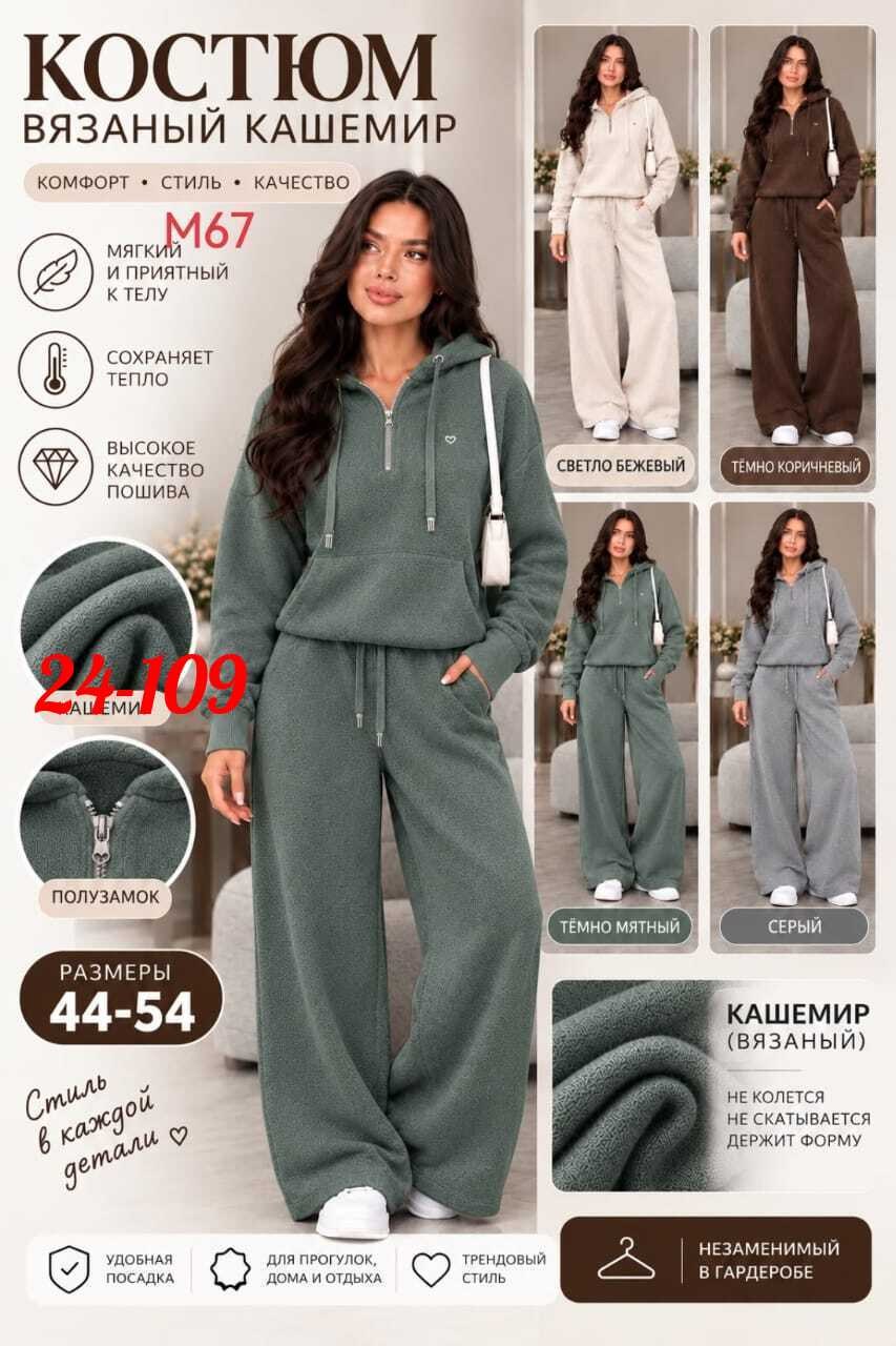 вязаные костюмы,костюм двойка кашемир,трикотажные костюмы,теплый костюм,костюм с брюками