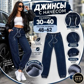 Джинсы