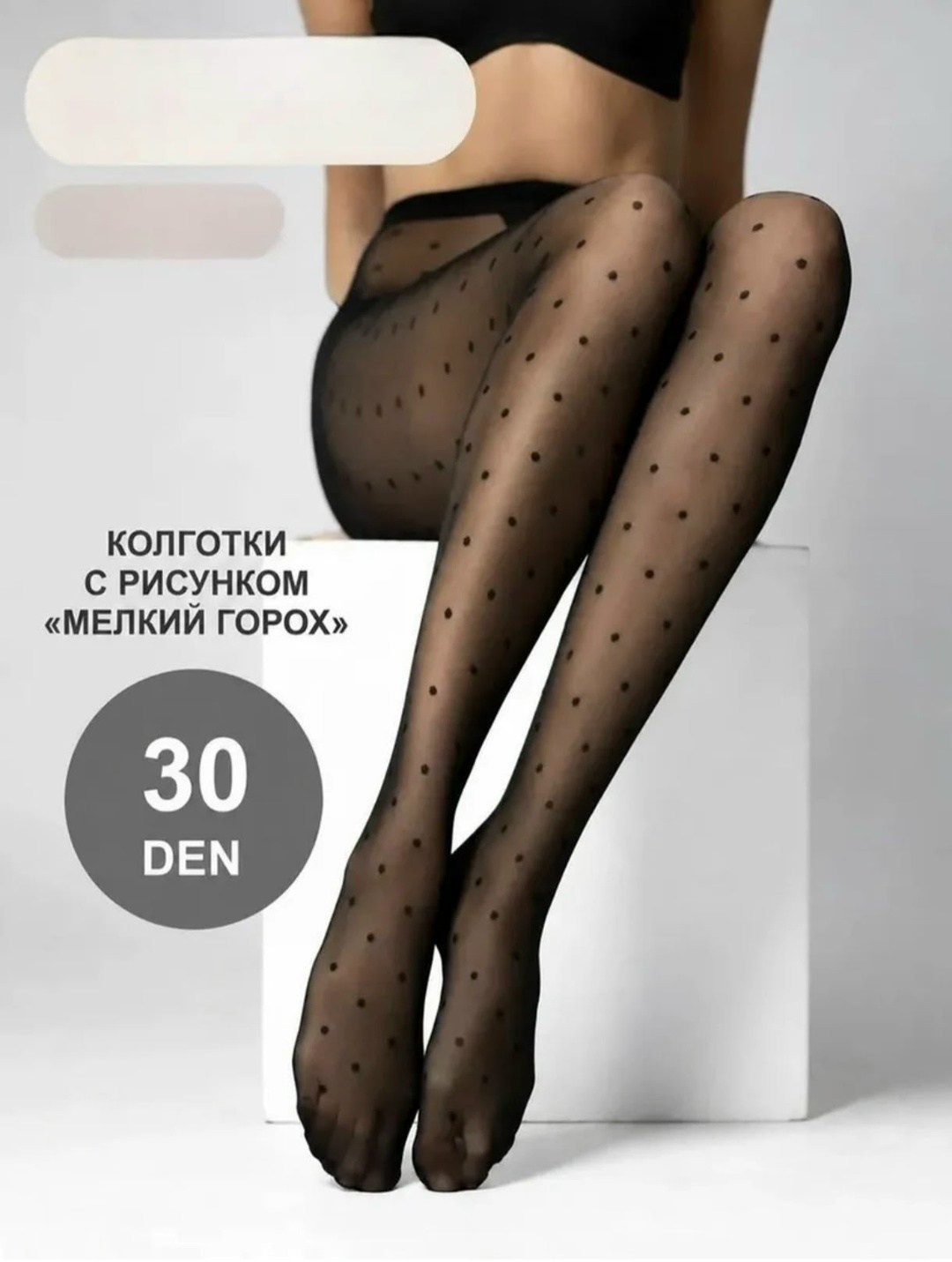 колготки в мелкий горошек conte pois tulle 30,капроновые колготки с рисунком в горошек calzeamo,капроновые колготки с рисунком в горошек calzeamo 215708108,колготки женские в горошек dots lycra ® шоко