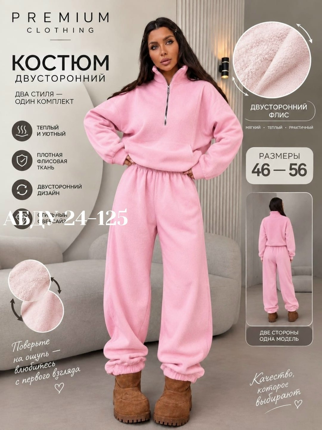 флисовые костюмы,женские костюмы на флисе,костюм на флисе,теплый костюм женский,теплый костюм