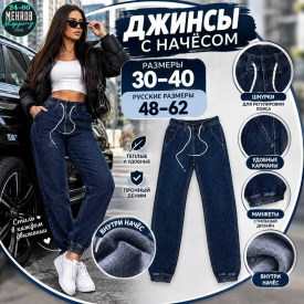 Джинсы