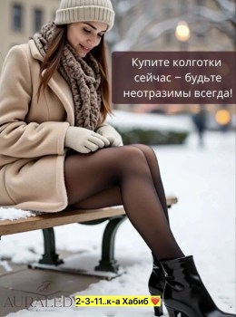 Колготки