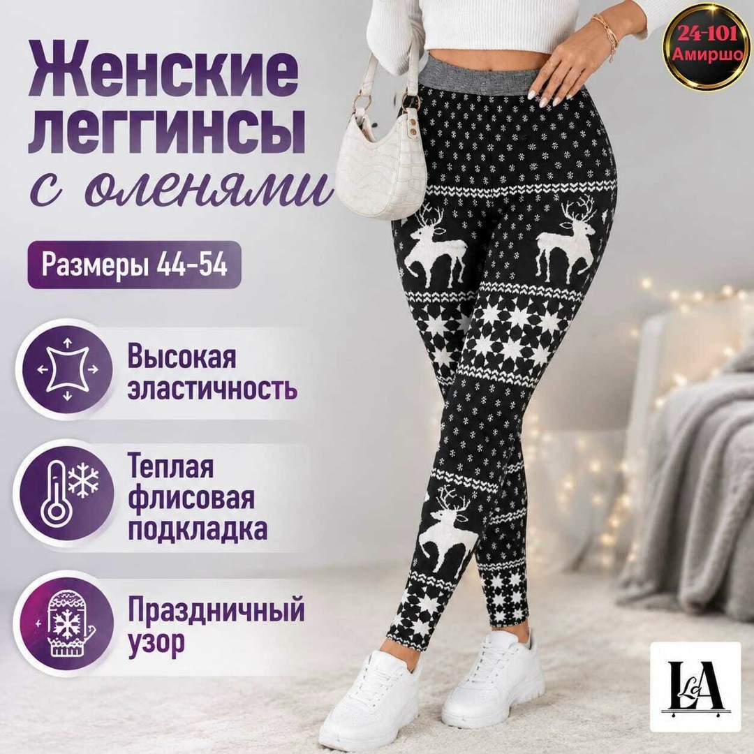 теплые леггинсы с оленями,женские леггинсы,лосины женские,лосины женские леггинсы,легинсы женские