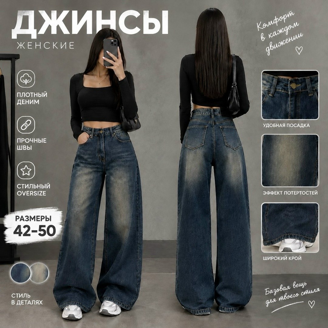 джинсы женские широкие,женские джинсы,джинсы широкие,женские джинсы - палаццо,джинсы женские с широкими штанинами
