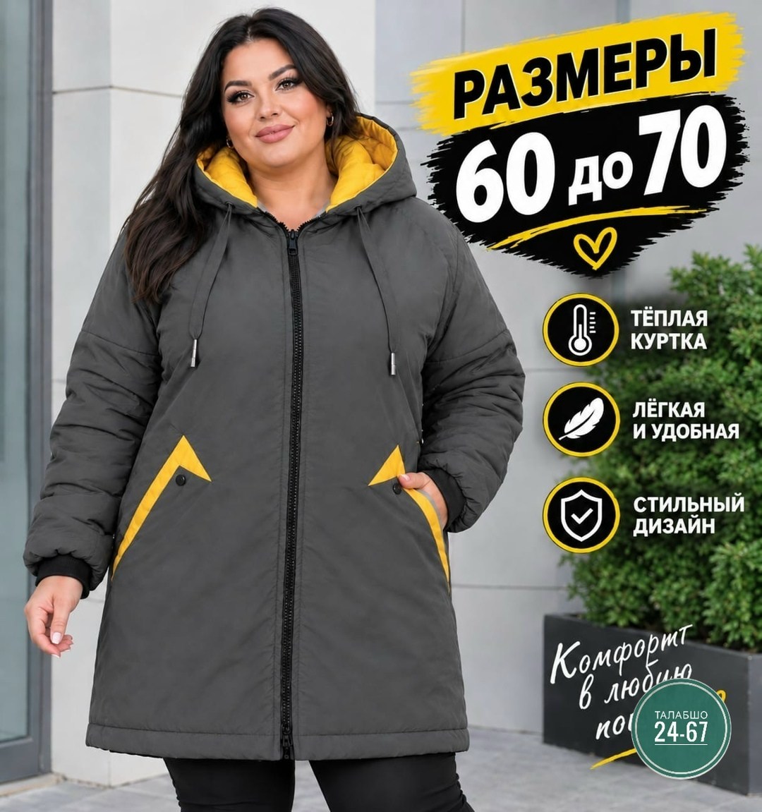 демисезонная женская куртка больших размеров,женская верхняя одежда больших размеров,куртка демисезонная,удлиненная куртка,женская куртка большого размера