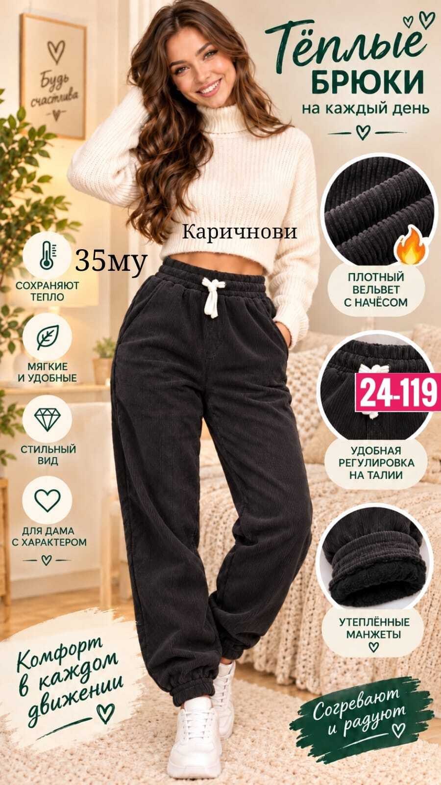 брюки теплые,брюки на флис,классические брюки,брюки женские,брюки джоггеры