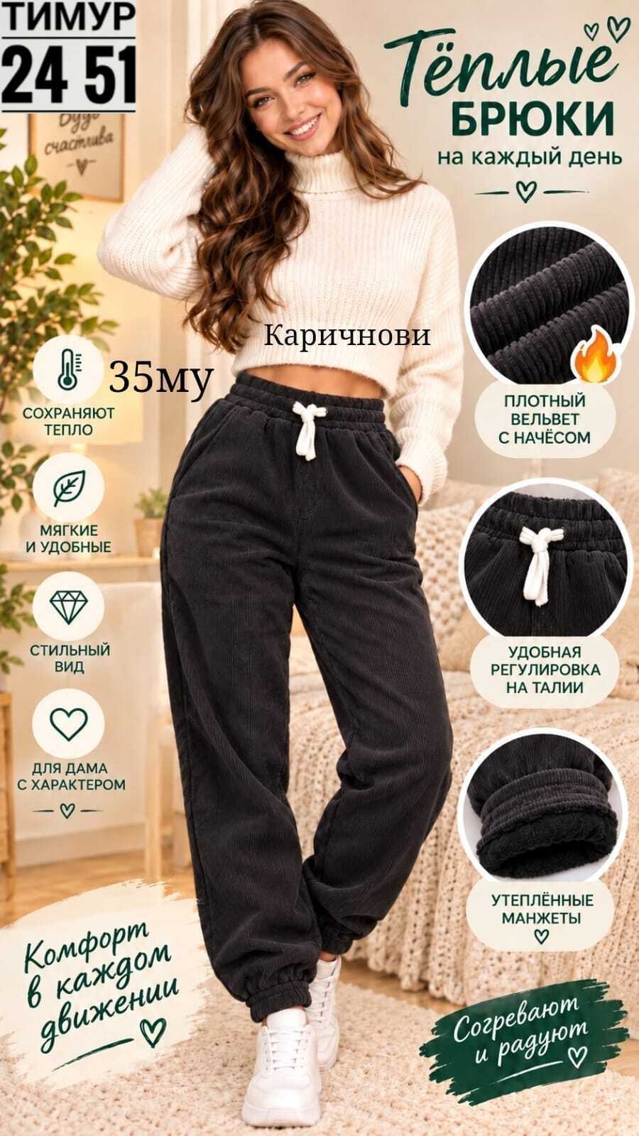 брюки джоггеры,джоггеры женские,брюки теплые,брюки женские,штаны вельвет