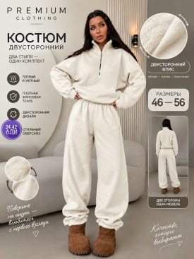 Костюм