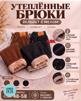 Брюки