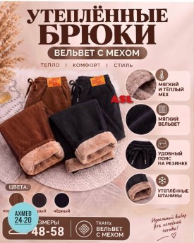 Брюки