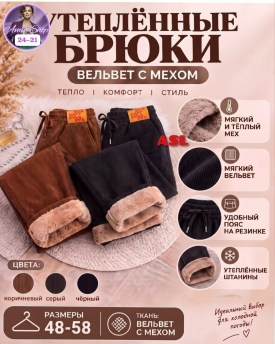 Брюки