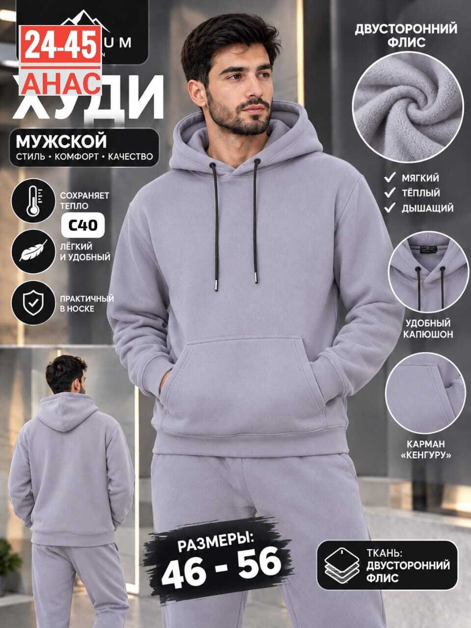 костюм худи,спортивный костюм мужской,толстовка мужская,спортивный костюм мужской на флисе,толстовка с капюшоном