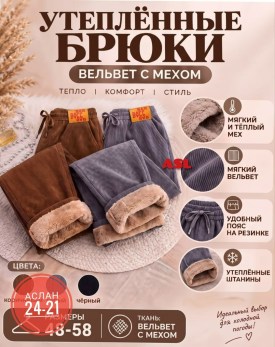 Брюки
