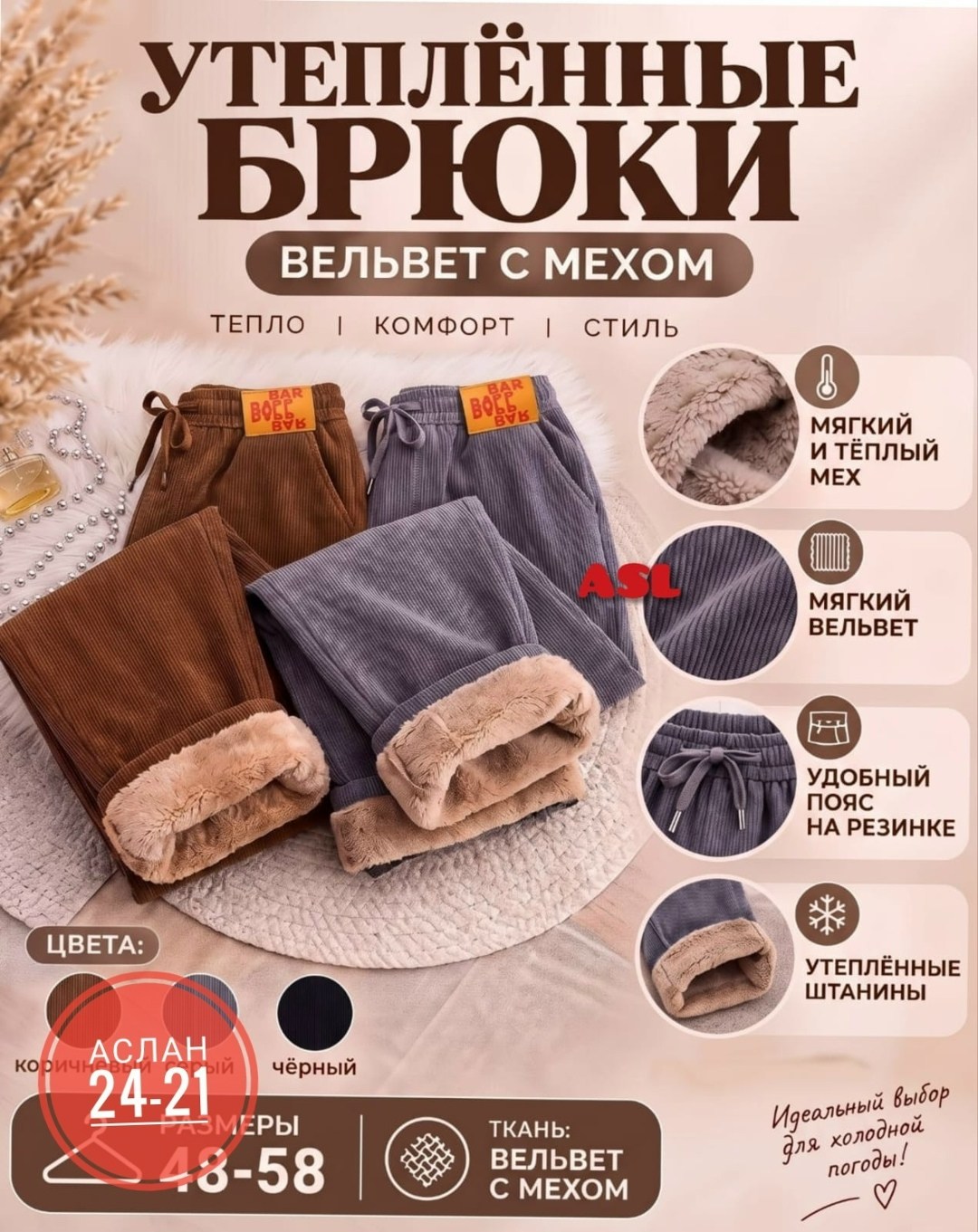 женские вельветовые брюки с редисом утепленные,женские вельветовые теплые брюки,утепленные вельветовые брюки,теплые женские брюки,вельветовые брюки