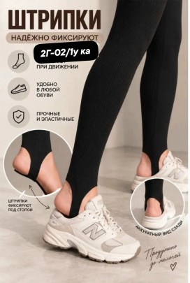 Леггинсы