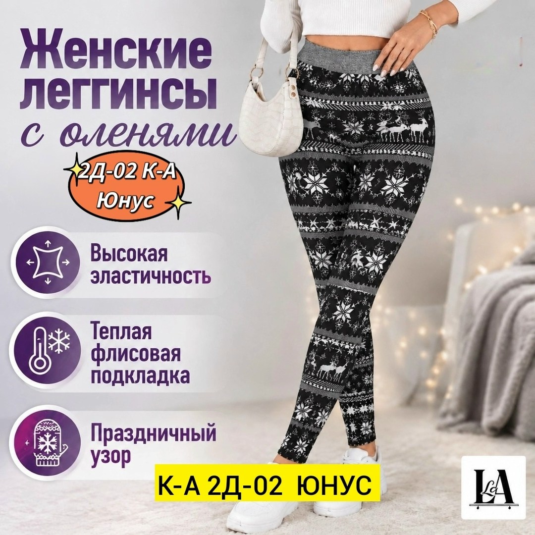 модные женские теплые лосины с принтом олени леггинсы дн,леггинсы утепленные лосины,теплые леггинсы,легинсы женские,женские леггинсы