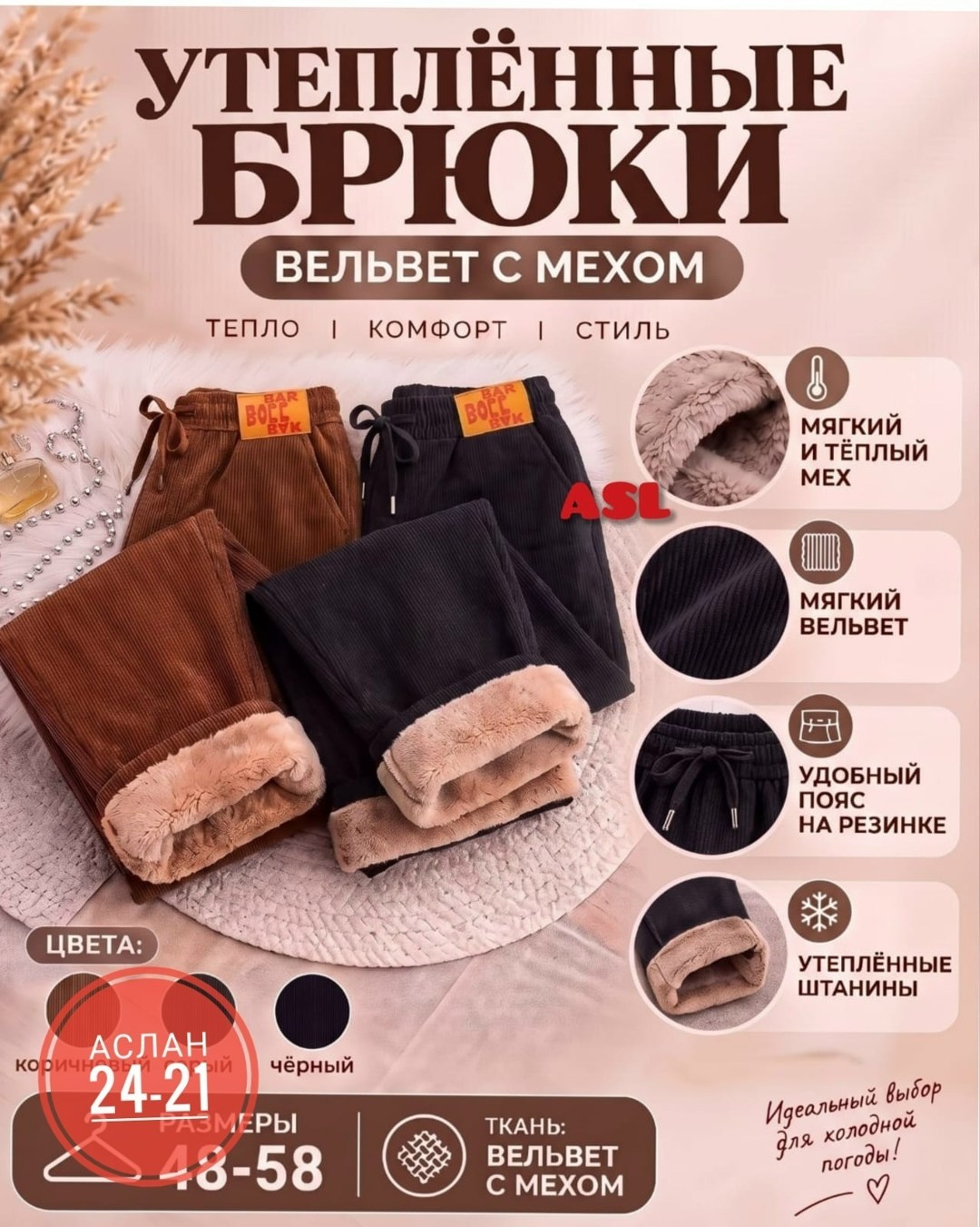 женские вельветовые брюки с редисом утепленные,женские вельветовые теплые брюки,утепленные вельветовые брюки,теплые женские брюки,вельветовые брюки