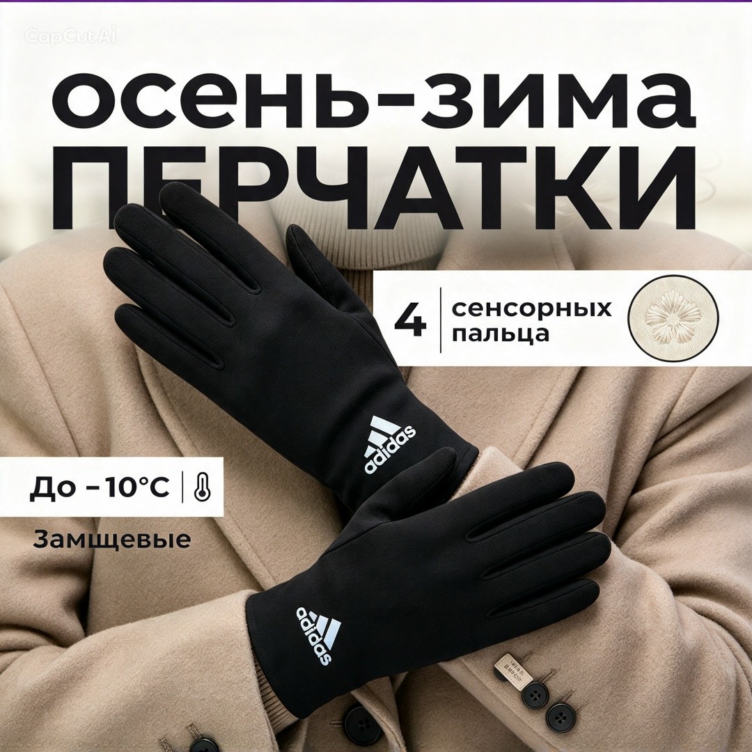 перчатки сенсорны,перчатки 10,перчатки для женщин,теплые перчатки,перчатки зимние