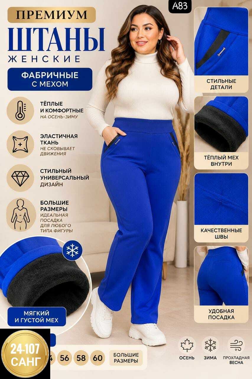брюки базовые,брюки классические,брюки женские утепленные штаны теплые зимнее,брюки бриджи,плотные брюки