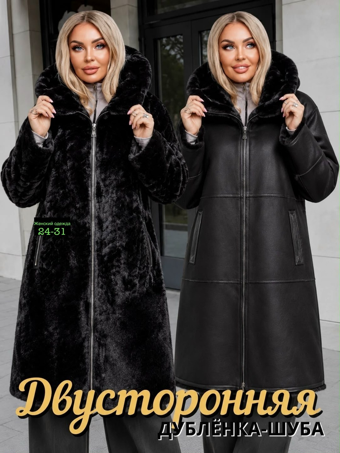 дубленка женская,дублёнка женская зимняя,шуба женская,женская дубленка с капюшоном,дубленка женская зимняя длинная