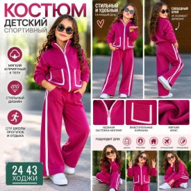 Костюм