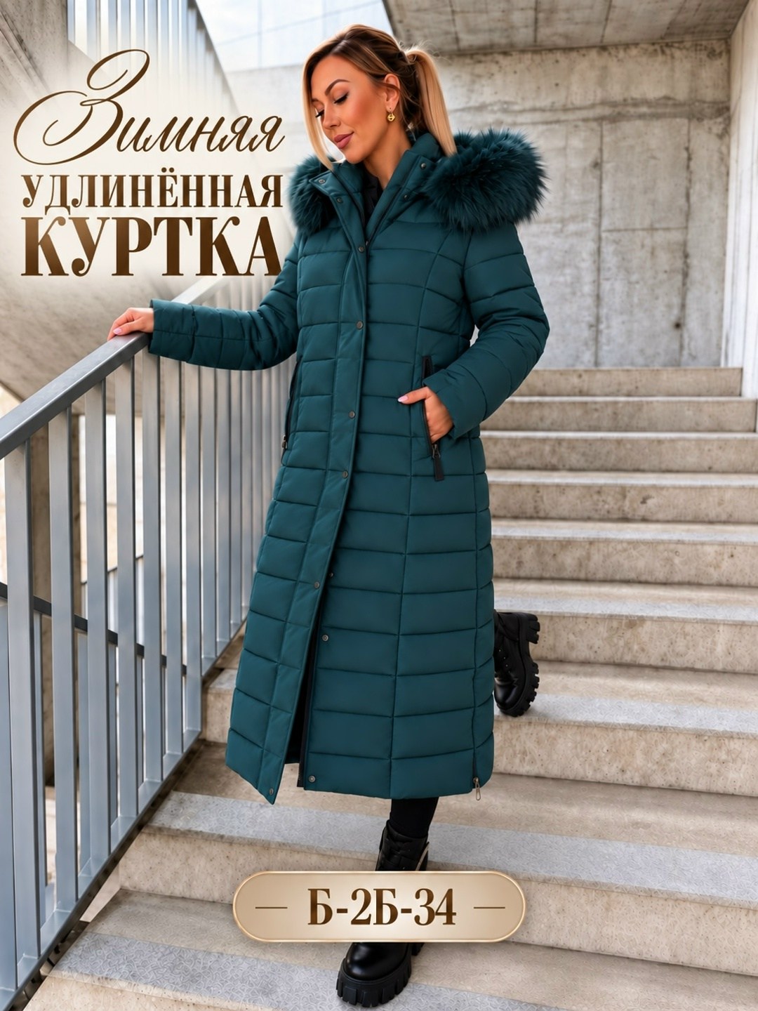 зимняя куртка,женская зимняя куртка,куртка женская,удлиненная зимняя куртка,куртка