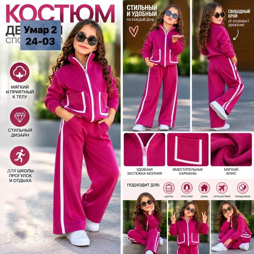 спортивный костюм для девочки,костюм для девочек,костюм спортивный,костюм велюровый,детский спортивный костюм для девочек