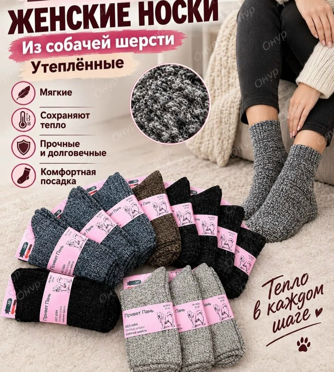 термоноски женские из собачьей шерсти,теплые носки женские из собачьей шерсти,носки женские из собачьей шерсти,носки женские,носки женские собачья шерсть