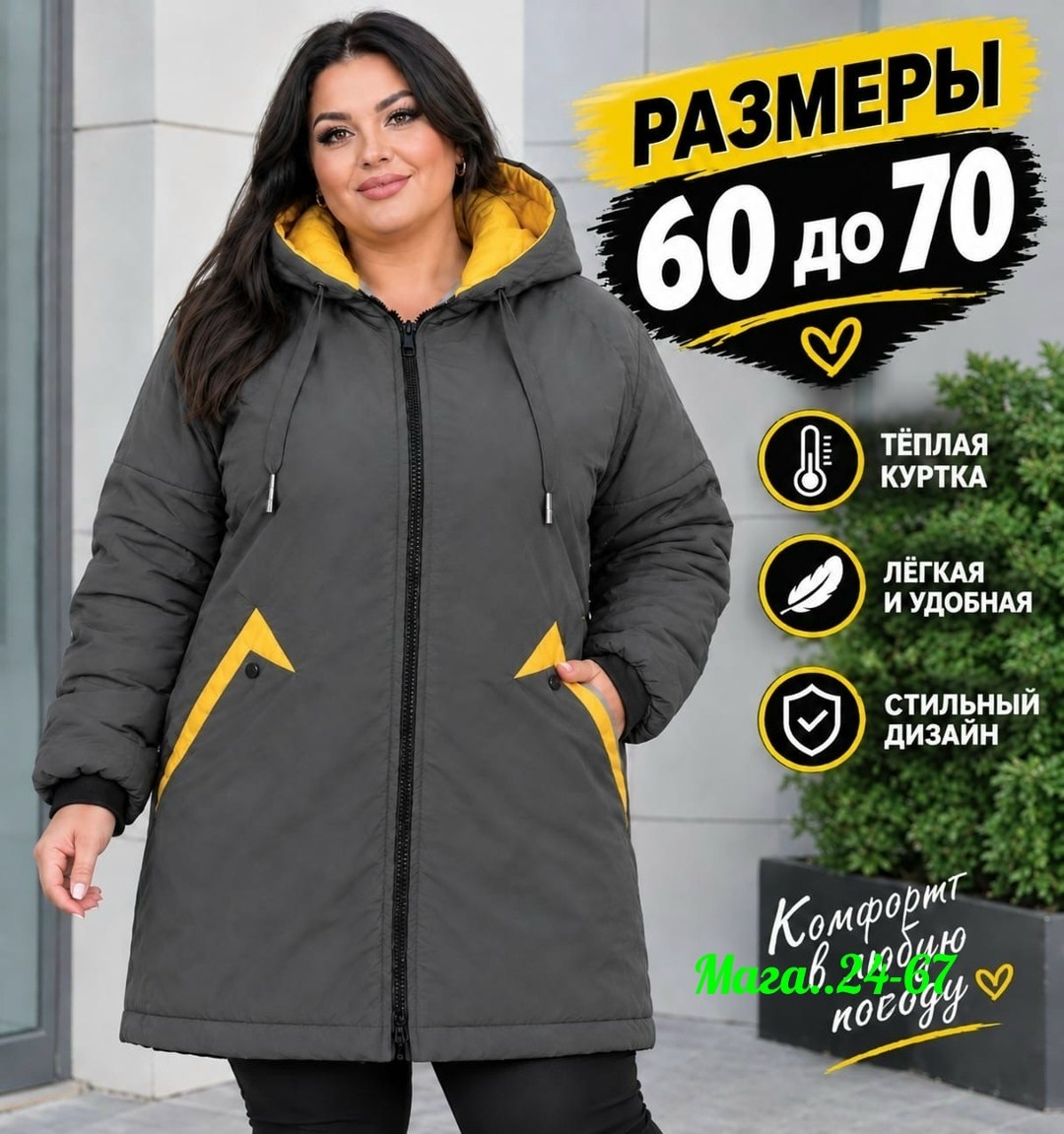 женская верхняя одежда больших размеров,демисезонная женская куртка больших размеров,куртка демисезонная,удлиненная куртка,женская куртка большого размера