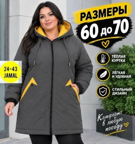 Верхняя одежда