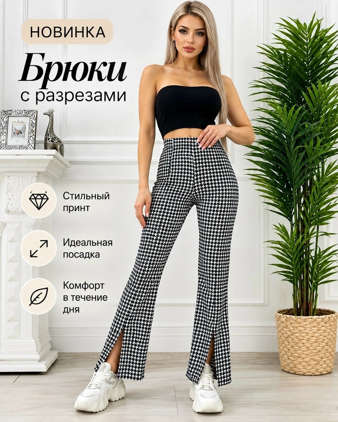 брюки в клетку,элегантные брюки,брюки клеш,женские брюки,брюки модные
