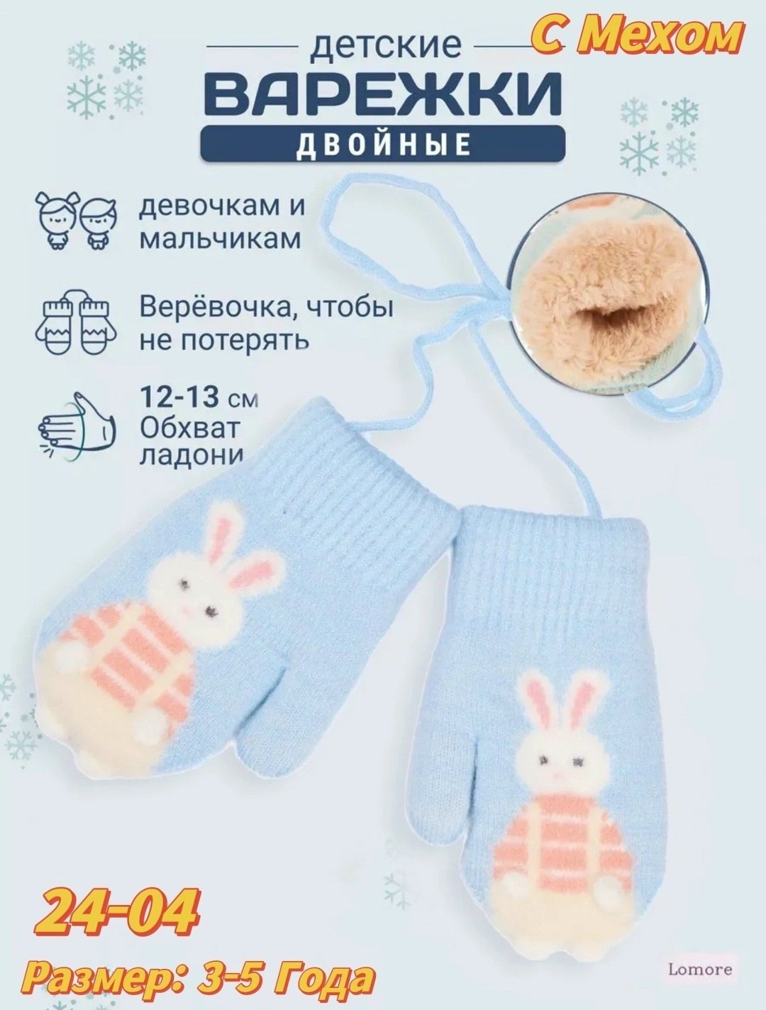 варежки зимние для девочек,варежки детские зимние утепленные,варежки детские,варежки детские зимние,детские варежки на веревочках