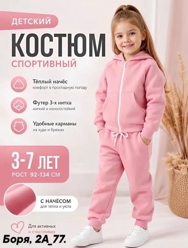 спортивные костюм,спортивные костюмы для девочек,спортивные костюмы на флисе,костюм флис,детские спортивные костюмы