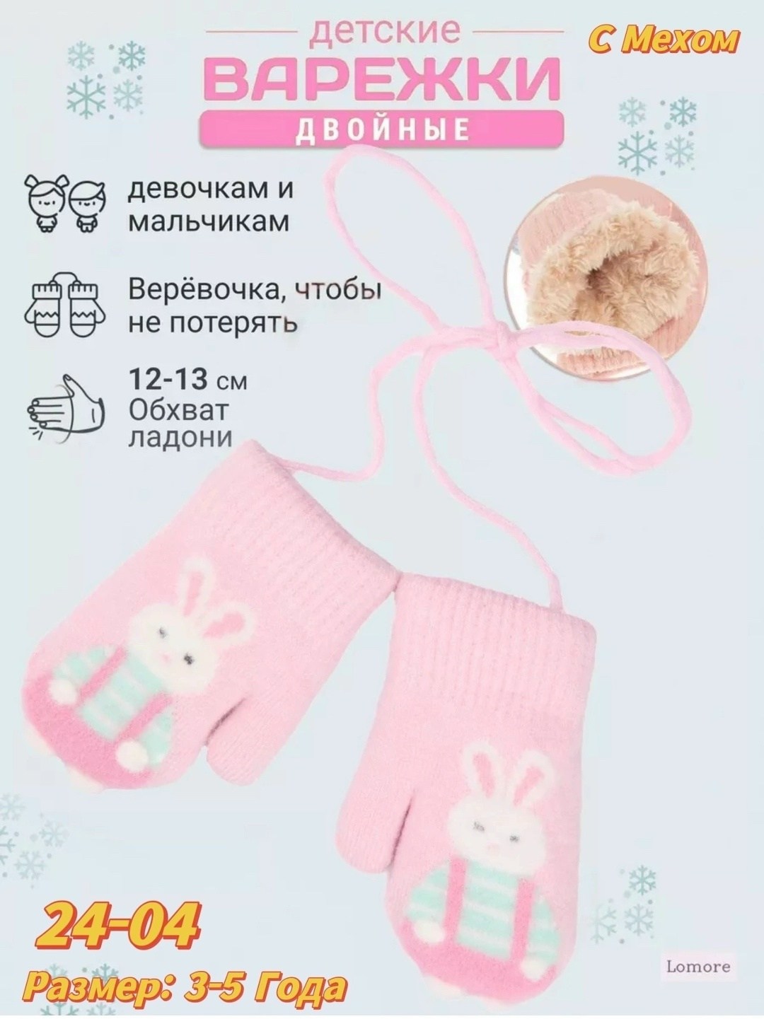 варежки зимние для девочек,варежки детские зимние утепленные,варежки детские,варежки детские зимние,детские варежки на веревочках
