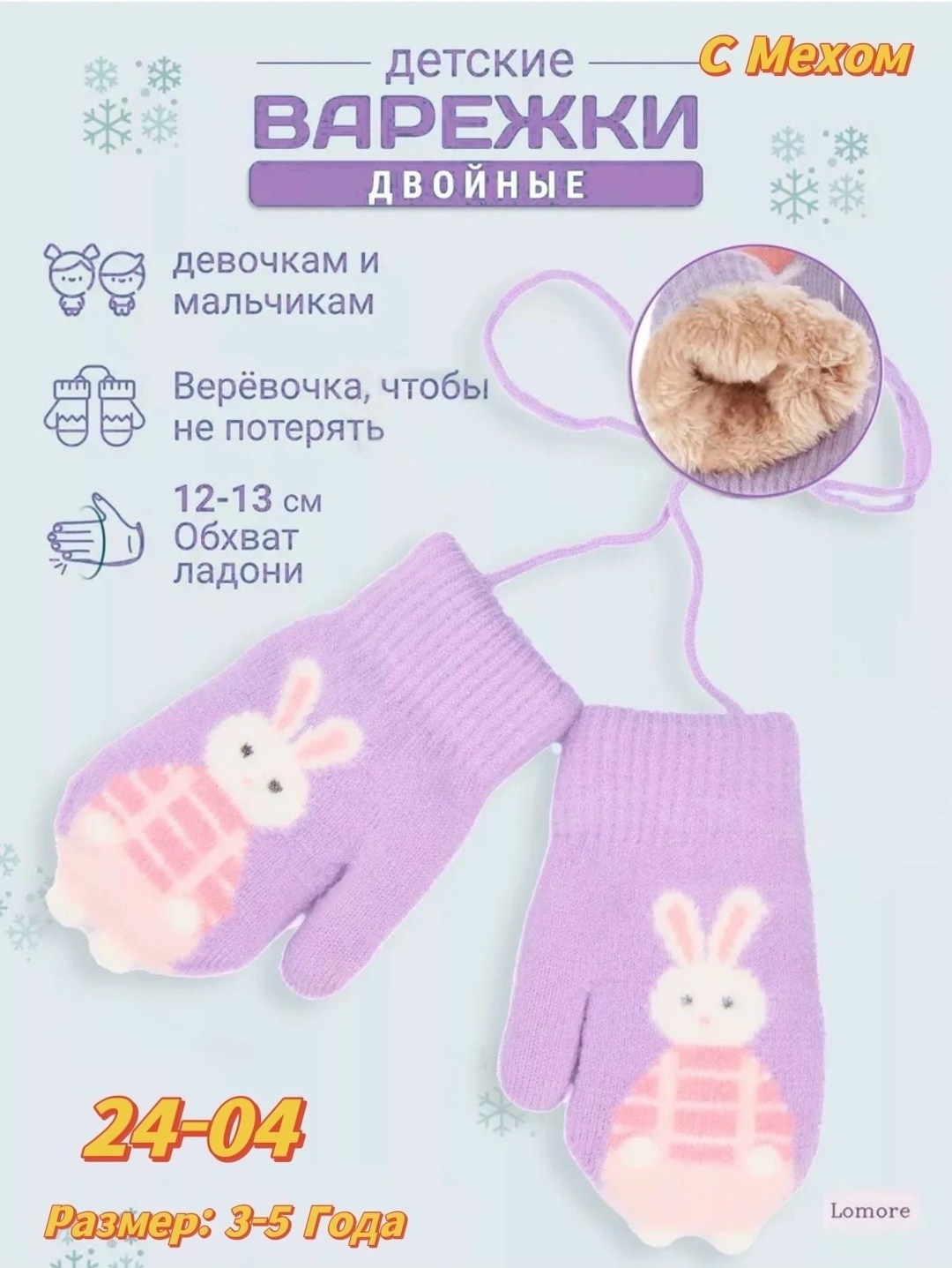 варежки зимние для девочек,варежки детские зимние утепленные,варежки детские,варежки детские зимние,детские варежки на веревочках