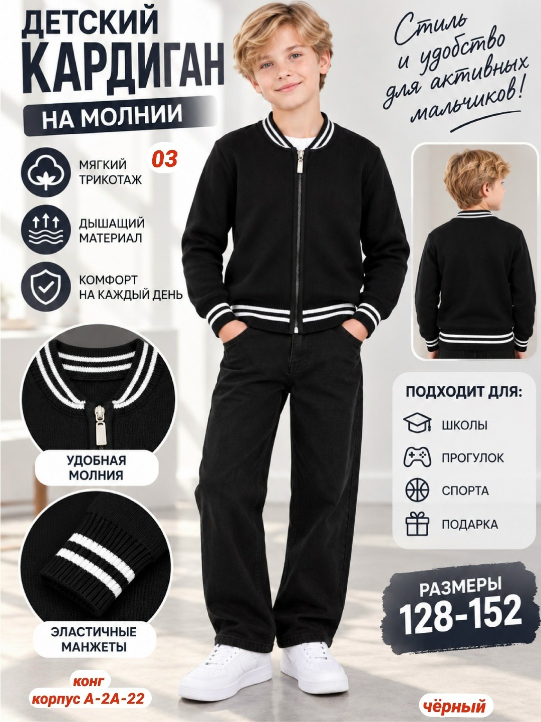 кардиган для мальчика,жакет для мальчика,школьный бомбер для мальчика,кофта для мальчика,кардиган для мальчиков школьная форма