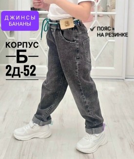 Джинсы