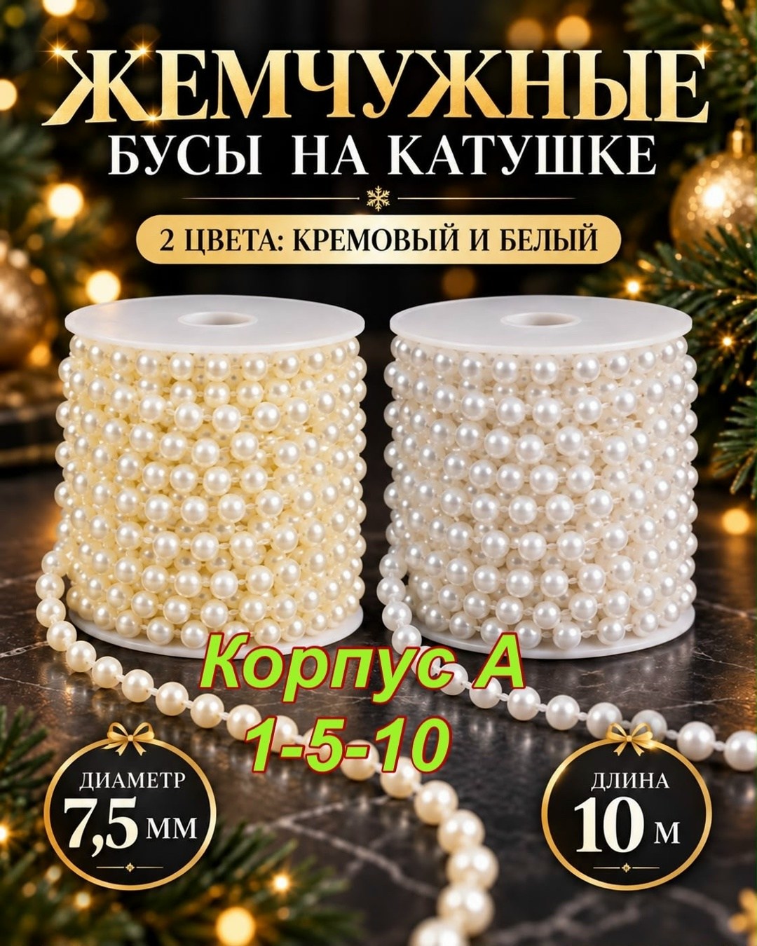 бусы белый жемчуг,жемчужная нить,бусы жемчуг,жемчужные бусины,нити жемчуга