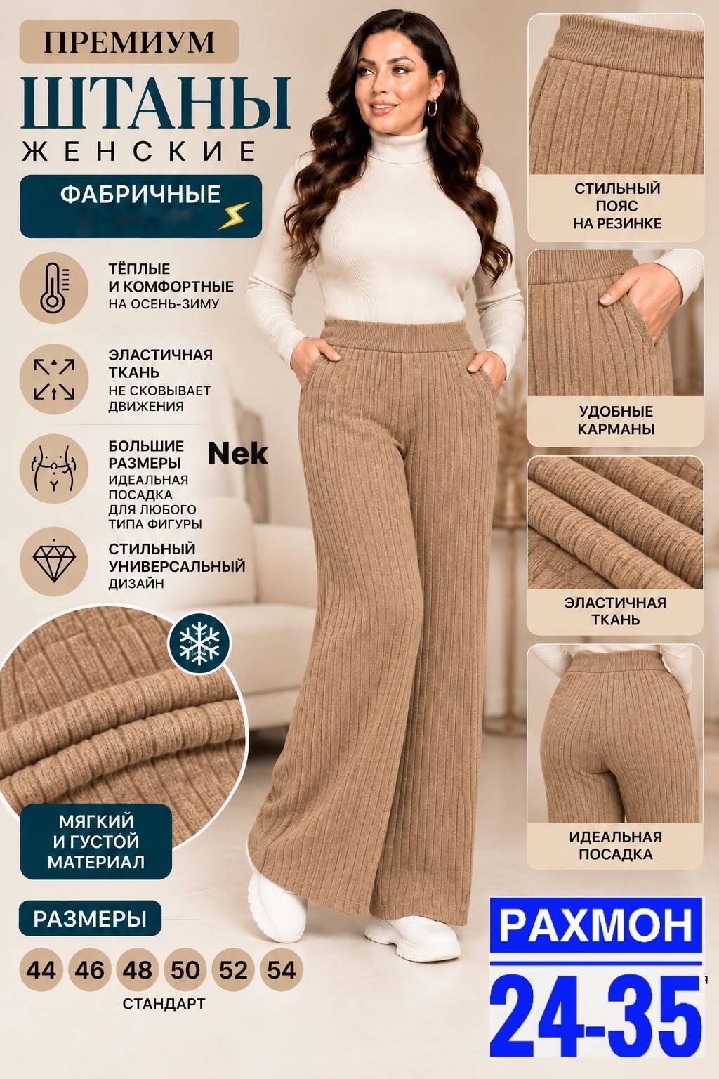 брюки женские палаццо,брюки женские,женские широкие брюки,широкие брюки,вязаные брюки