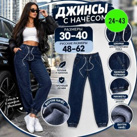 Джинсы